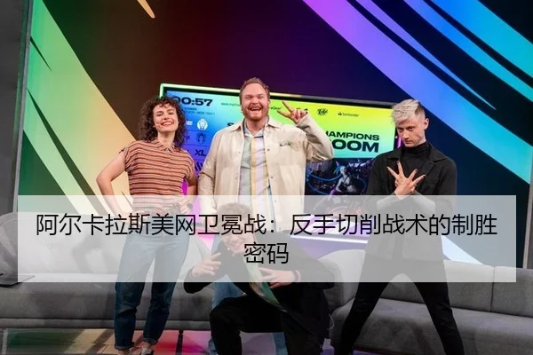 a-er-ka-la-si-mei-wang-wei-mian-zhan-fan-shou-qie-xiao-zhan-shu-de-zhi-sheng-mi-ma-2-957.jpg