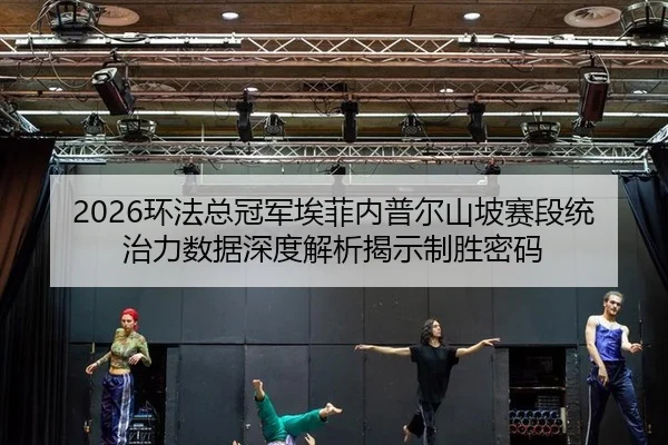 huan-fa-zong-guan-jun-ai-fei-nei-pu-er-shan-po-sai-duan-tong-zhi-li-shu-ju-shen-du-jie-xi-jie-shi-zhi-sheng-mi-ma-2-752.jpg