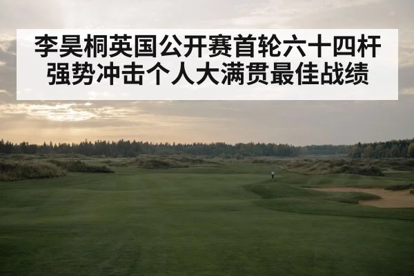 British Open links course