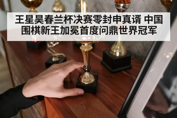 Go victory trophy